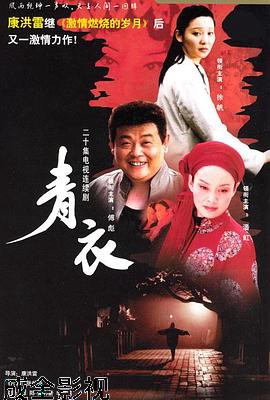 青衣